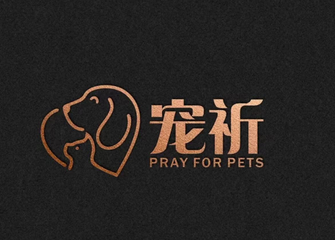 霞山宠祈宠物善终火化